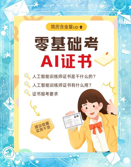 零基础也能考的人工智能证书