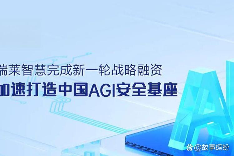 加速通用ai安全基座研发及商业化落地 人工智能安全基础设施提供商