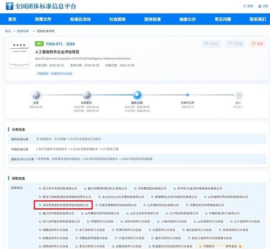 天源迪科参与《人工智能软件企业评估规范》标准起草