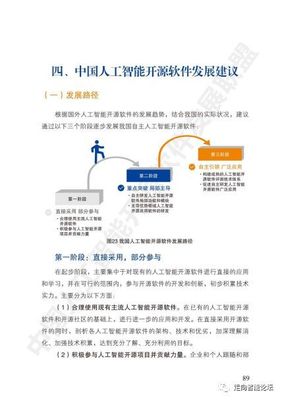 《中国人工智能开源软件发展白皮书(2018)》(及解读PPT)
